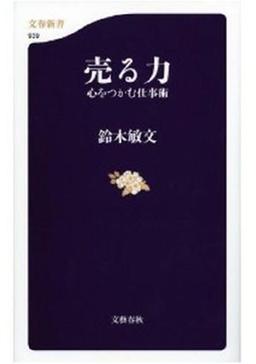 売る力の表紙