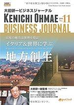 大前研一ビジネスジャーナル No.11