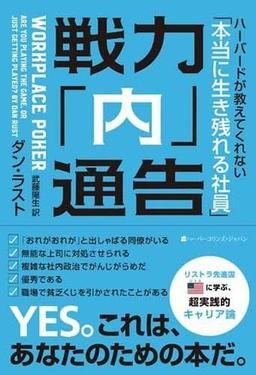 戦力「内」通告 の表紙