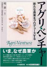 アグリ・ベンチャー