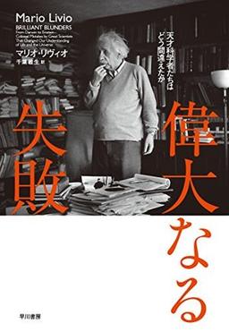 偉大なる失敗の表紙