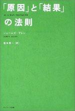 「原因」と「結果」の法則