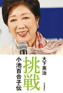 挑戦の表紙