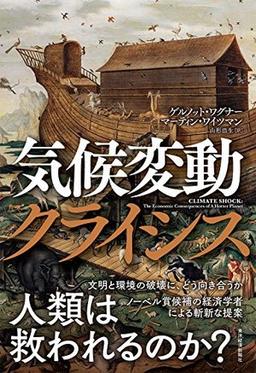気候変動クライシスの表紙