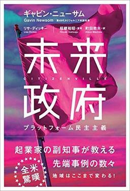 未来政府の表紙