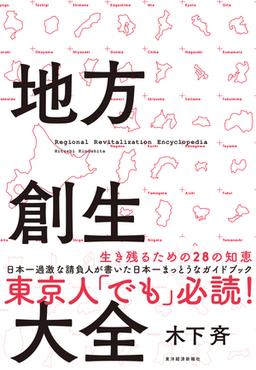 地方創生大全の表紙