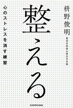 整えるの表紙