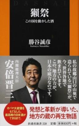 獺祭 の表紙