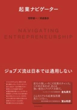 起業ナビゲーターの表紙