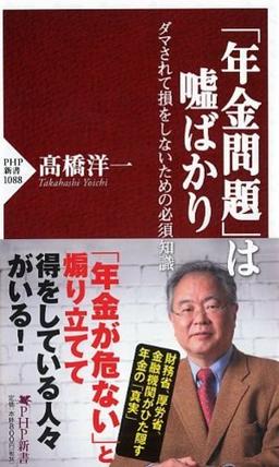 「年金問題」は嘘ばかりの表紙
