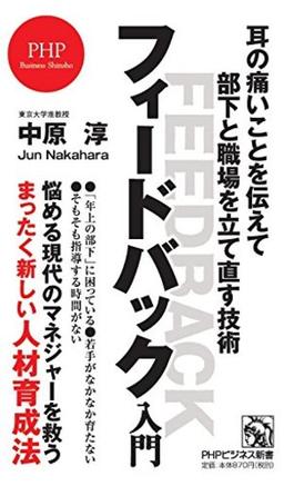 フィードバック入門の表紙