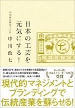 日本の工芸を元気にする!