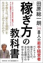 「稼ぎ方」の教科書