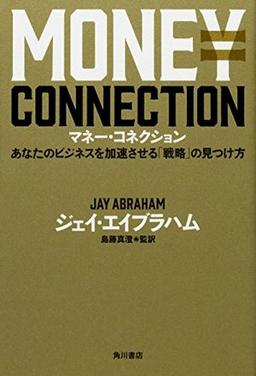 マネー・コネクションの表紙
