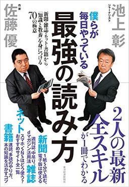 僕らが毎日やっている最強の読み方の表紙