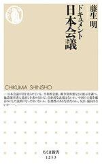 ドキュメント 日本会議