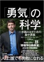 勇気の科学