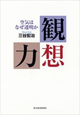 観想力の表紙