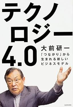テクノロジー4.0 の表紙