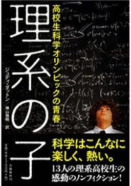 理系の子の表紙
