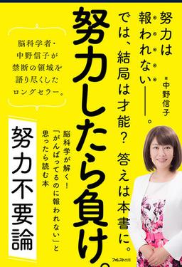 努力不要論の表紙