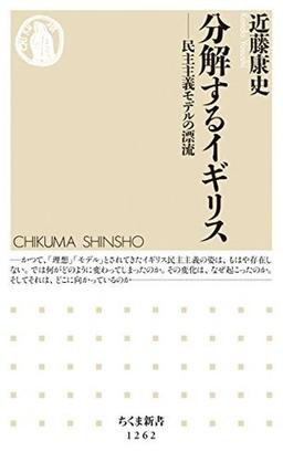 分解するイギリスの表紙