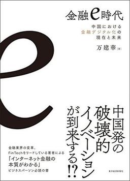 金融e時代の表紙