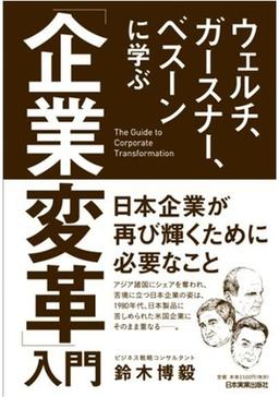 「企業変革」入門の表紙