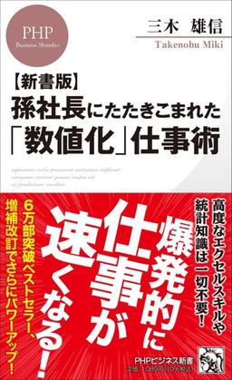 「数値化」仕事術の表紙