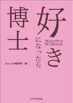 好きになったら博士