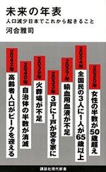 未来の年表 