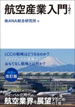 航空産業入門の表紙