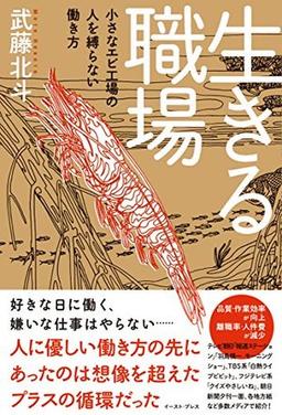 生きる職場の表紙