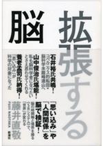 拡張する脳