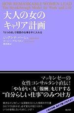 大人の女のキャリア計画