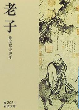 老子の表紙