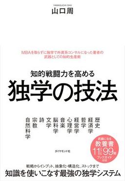 独学の技法の表紙