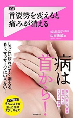 首姿勢を変えると痛みが消えるの表紙