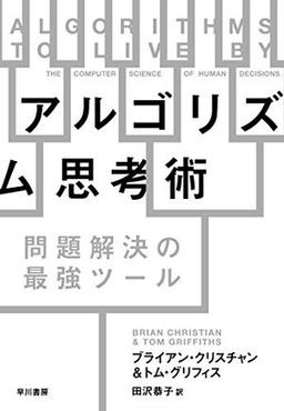 アルゴリズム思考術の表紙