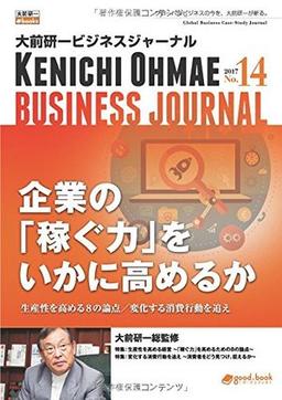 大前研一ビジネスジャーナル No.14の表紙
