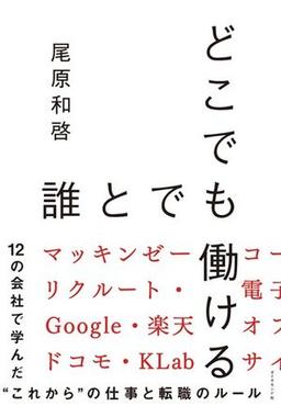 どこでも誰とでも働けるの表紙