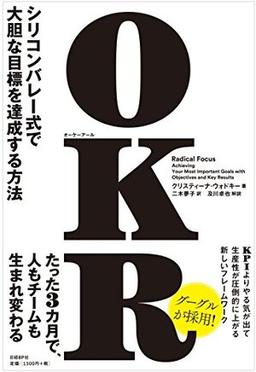 OKRの表紙