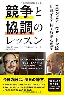 競争と協調のレッスンの表紙