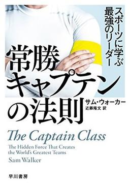 常勝キャプテンの法則の表紙