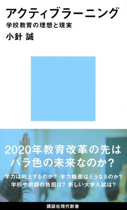 アクティブラーニングの表紙