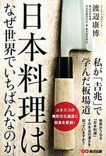 日本料理はなぜ世界でいちばんなのか