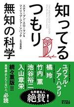 知ってるつもり