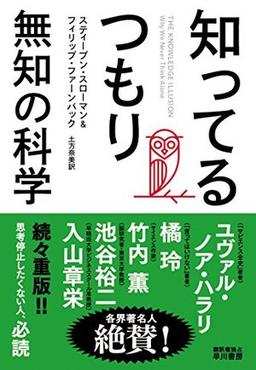 知ってるつもりの表紙
