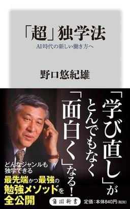「超」独学法 の表紙