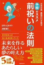 前祝いの法則